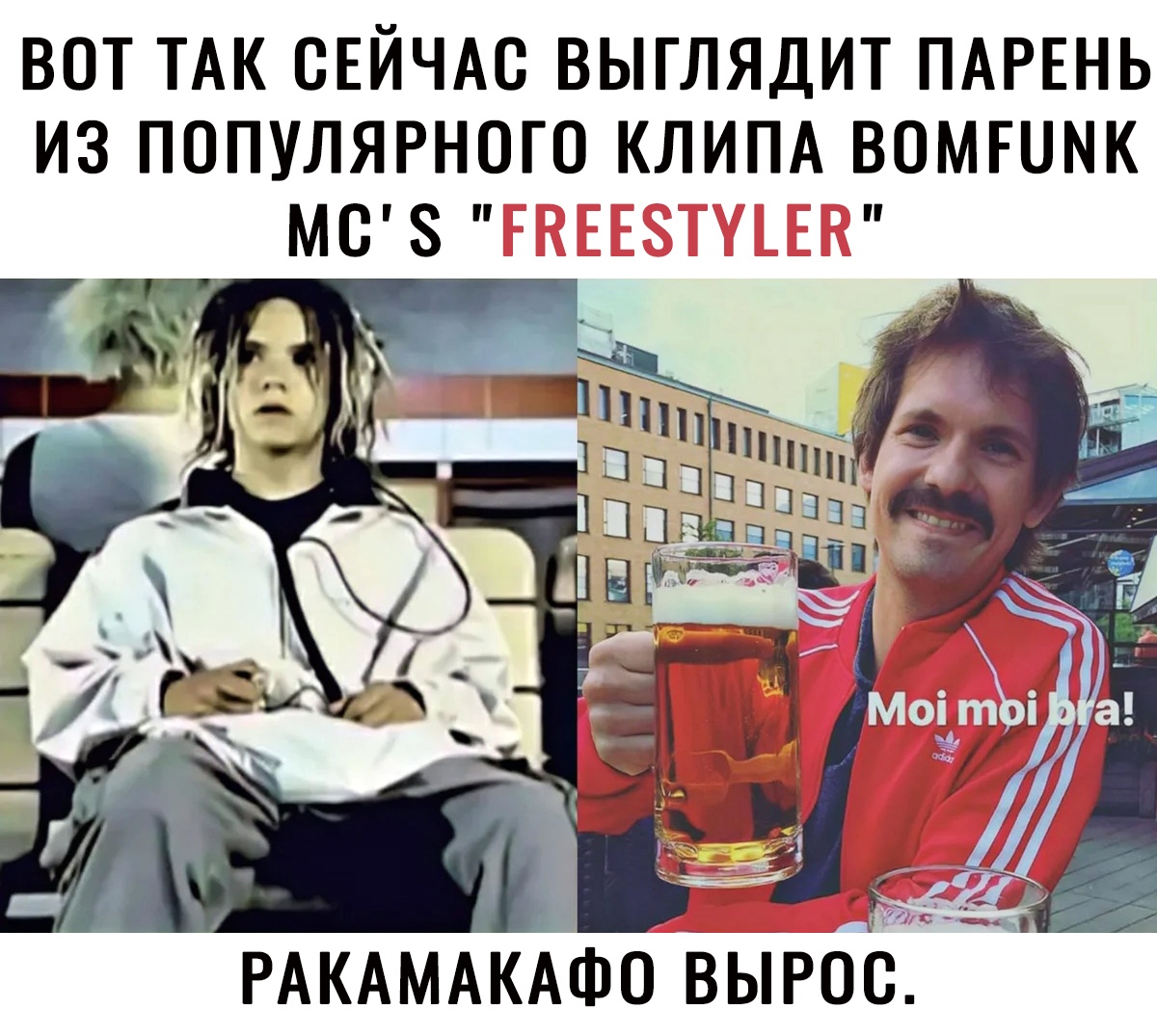 ВОТ ТАК СЕЙЧАС ВЫГЛЯДИТ ПАРЕНЬ ИЗ ПОПУЛЯРНОГО КЛИПА ВОМШМК МСПЗ РАКАМАКАФО ВЫРОЁ