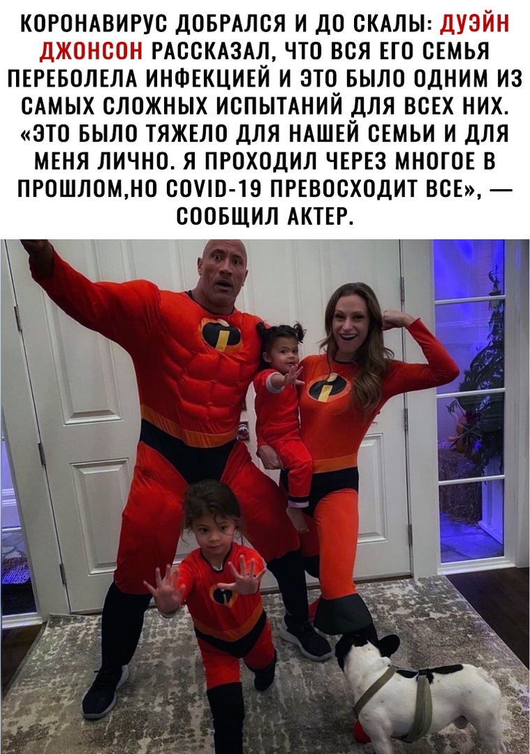 КОРОНАВИРУС ДОБРАЛСЯ И ДО СКАЛЫ Ё Е РАССКАЗАЛ ЧТО ВСЯ ЕГО СЕМЬЯ ПЕРЕБОЛЕЛА ИНФЕКЦИЕИ И ЭТО БЫЛО ОДНИМ ИЗ САМЫХ СЛОЖНЫХ ИСПЫТАНИЙ ДЛЯ ВСЕХ НИХ ЭТО БЫЛО ТЯЖЕЛО ДЛЯ НАШЕЙ СЕМЬИ И ДЛЯ МЕНЯ ЛИЧНО Я ПРОХОДИЛ ЧЕРЕЗ МНОГОЕ В ПРОШЛОМНО СОУЮ Ю ПРЕВОСХОДИТ ВСЕ СООБЩИЛ АКТЕР