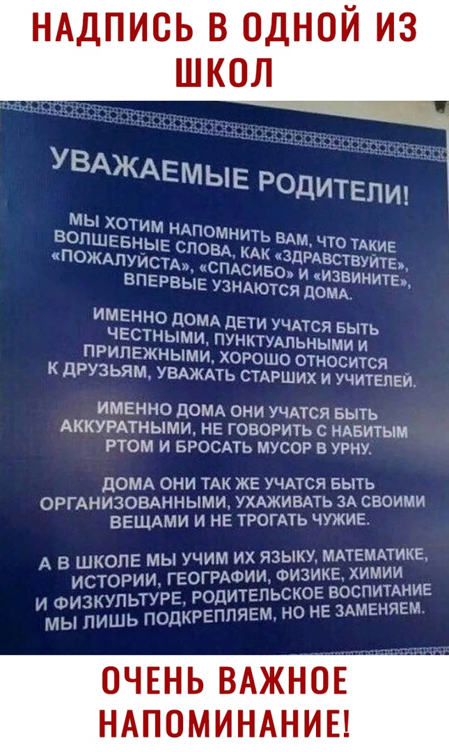 пожщуистю спАсив впервые УЗНАЮ о и извини ТСЯ ЦОМА ИМЕННО ДОМА ЦЕТИ УЧ АТСЯ БЫТ ЧЕСТНЫМИ ПУНКТУАПЬНЫМИ ИЬ ПРИПЕЖНЫМИ ХОРОШО ОТНОСИТСЯ К ДРУЗЬЯМ УВАЖАТЬ СТАРШИХ И УЧИТЕЛЕЙ ИМЕННО ДОМА ОНИ УЧАТСЯ БЫТЬ АККУРАТНЫМИ НЕ ГОВОРИТЬ С НАБИТЫМ РТОМ И БРОСАТЬ МУСОР В УРНУ дОМА ОНИ ТАК ЖЕ УЧАТСЯ БЫТЬ ОРГАНИЗОВАННЫМИ УХАЖИВАТЬ ЗА СВОИМИ ВЕЩАМИ И НЕ ТРОГАТЬ ЧУЖИЕ МАТЕМАТИКЕ ШКОЛЕ МЫ УЧИМ ИХ ЯЗЫКУ А ВИСТОРИИ ГЕОГ