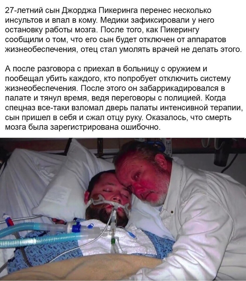 27 летний сын Джорджа Пикеринга перенес несколько инсультов и впал в кому Медики зафиксировали у него остановку работы мозга После того как Пикерингу сообщили о том что его сын будет отключен от аппаратов жизнеобеспечения отец стал умолять врачей не делать этого А после разговора с приехал в больницу с оружием и пообещал убить каждого кто попробует отключить систему жизнеобеспечения После этого он