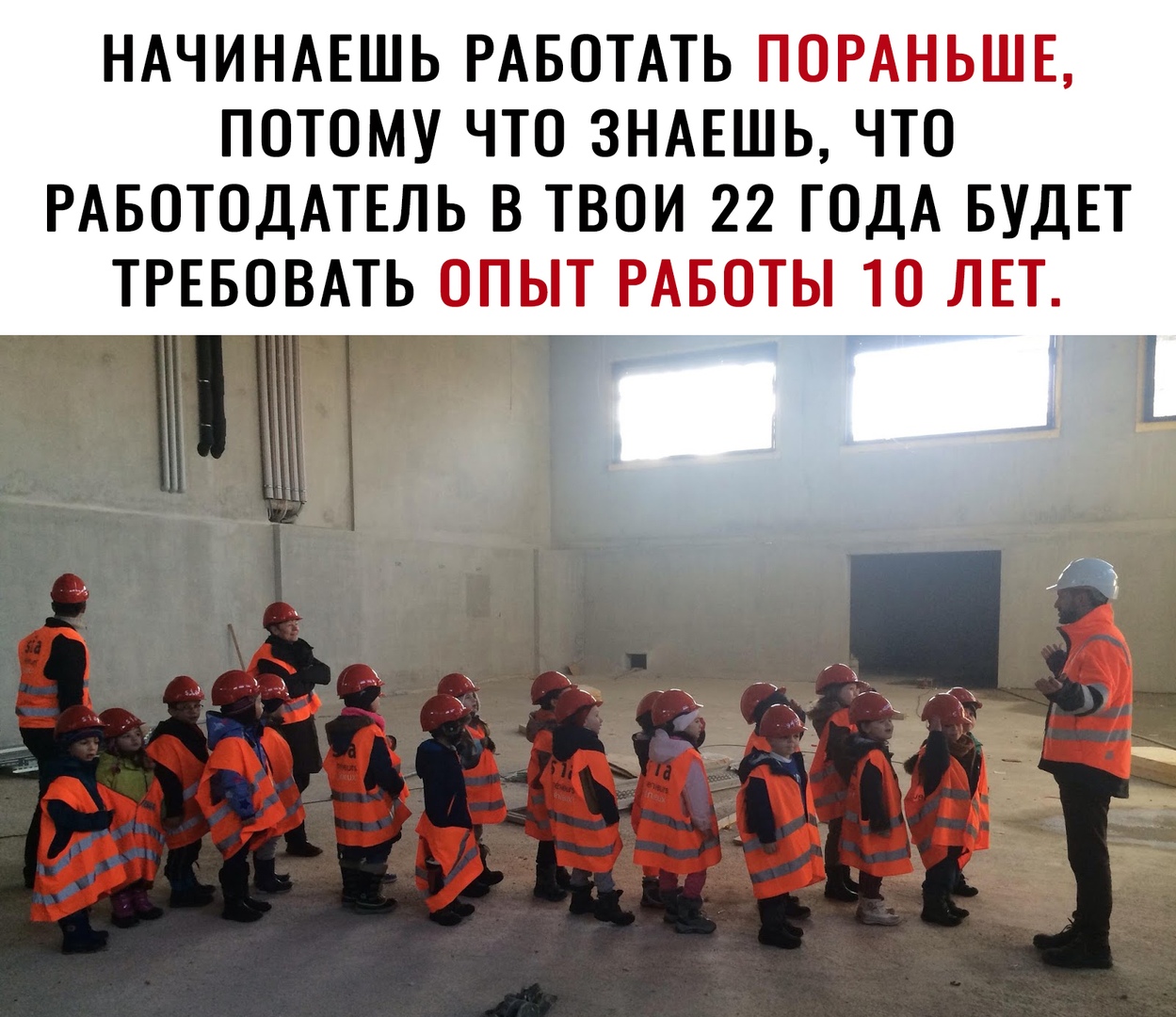 НАЧИНАЕШЬ РАБОТАТЬ тіЁіРАНЫШЁБ ПОТОМУ ЧТО ЗНАЕШЬ ЧТО РАБОТОДАТЕЛЬ В ТВОИ 22 ГОДА БУДЕТ ТРЕБОВАТЬ ОЙЫТ РАБОТЫ ЙЕТ