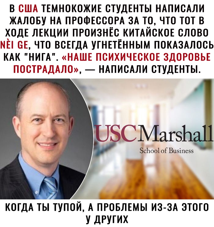 В ТЁМНОКОЖИЁ СТУДЕНТЫ НАПИСАЛИ ЖАЛОБУ НА ПРОФЕССОРА ЗА ТО ЧТО ТОТ В МХОДЁ ЛЕКЦИИ ПРОИЗНЁО КИТАЙОКОЁ СЛОВО ПЁЕ ЧТО ВСЕГДА УГНЕТЁННЫМ ПОКАЗАЛООЬ КАК НИГА ШЕ ПБ ЗП НЕЁ ЁЁ Ц _ Е ПОЁТ НАПИСАЛИ СТУДЕНТЫ ЗСМагЗЬ _ ЗСЬоо1оЁВпіпе5 _ А _ _ __ЬХ КОГДА ТЫ ТУПОЙ А ПРОБЛЕМЫ ИЗ ЗА ЭТОГО У ДРУГИХ