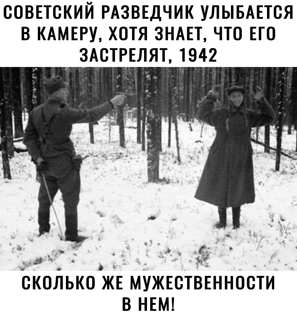 СОВЕТСКИЙ РАЗВЕДЧИК УЛЫБАЕТОЯ В КАМЕРУ ХОТЯ ЗНАЕТ ЧТО ЕГО ЗАОТРЕЛЯТ 1942 СКОЛЬКО ЖЕ МУЖЕСТВЕННОСТИ В НЕМ