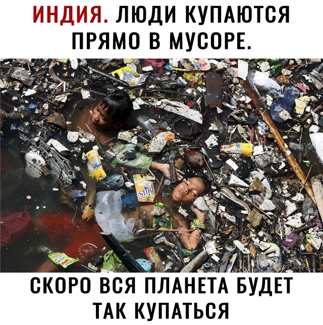 ИНДИЯ ЛЮДИ КУПАЮТСЯ ПРЯМО В _МУСОРЕ ТАК КУПАТЬСЯ