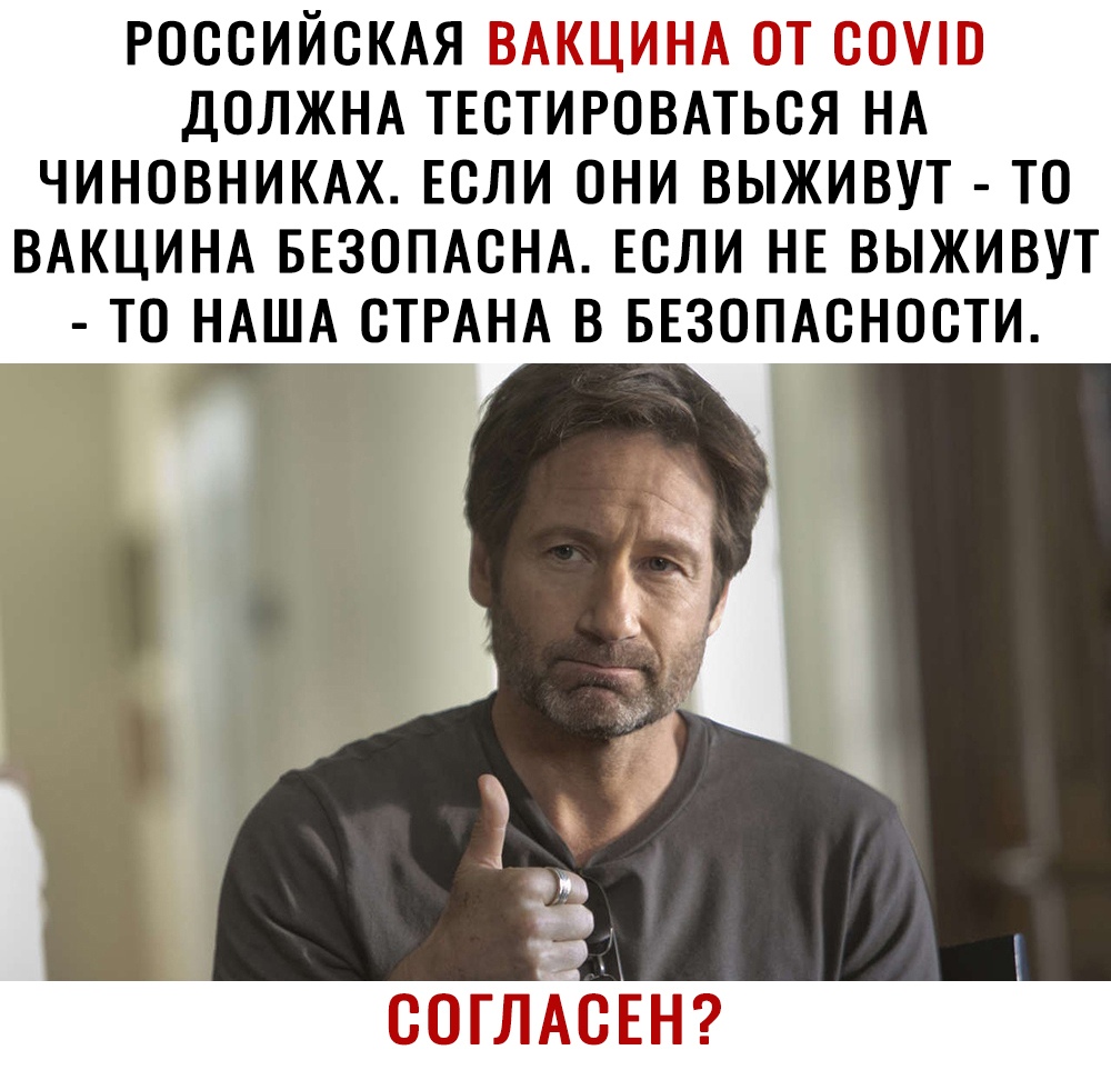 РОССИЙСКАЯ ДОЛЖНА ТЕСТИРСВАТЬСЯ НА ЧИНОВНИКАХ ЕСЛИ ОНИ ВЫЖИВУТ ТО ВАКЦИНА БЕЗОПАСНА ЕСЛИ НЕ ВЫЖИВУТ ТО НАША СТРАНА В БЕЗОПАСНОСТИ 7