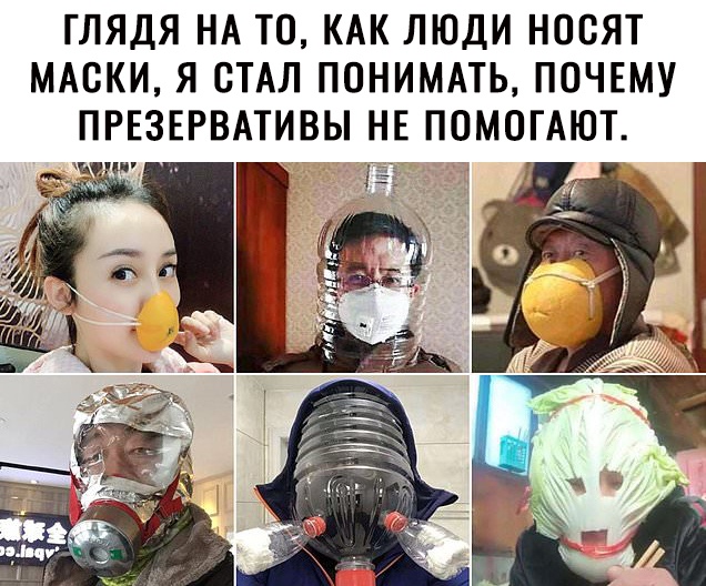 ГЛЯДЯ НА ТО КАК ЛЮДИ НОБЯТ МАСКИ Я СТАЛ ПОНИМАТЬ ПОЧЕМУ ПРЕЗЕРВАТИВЫ НЕ ПОМОГАЮТ гг