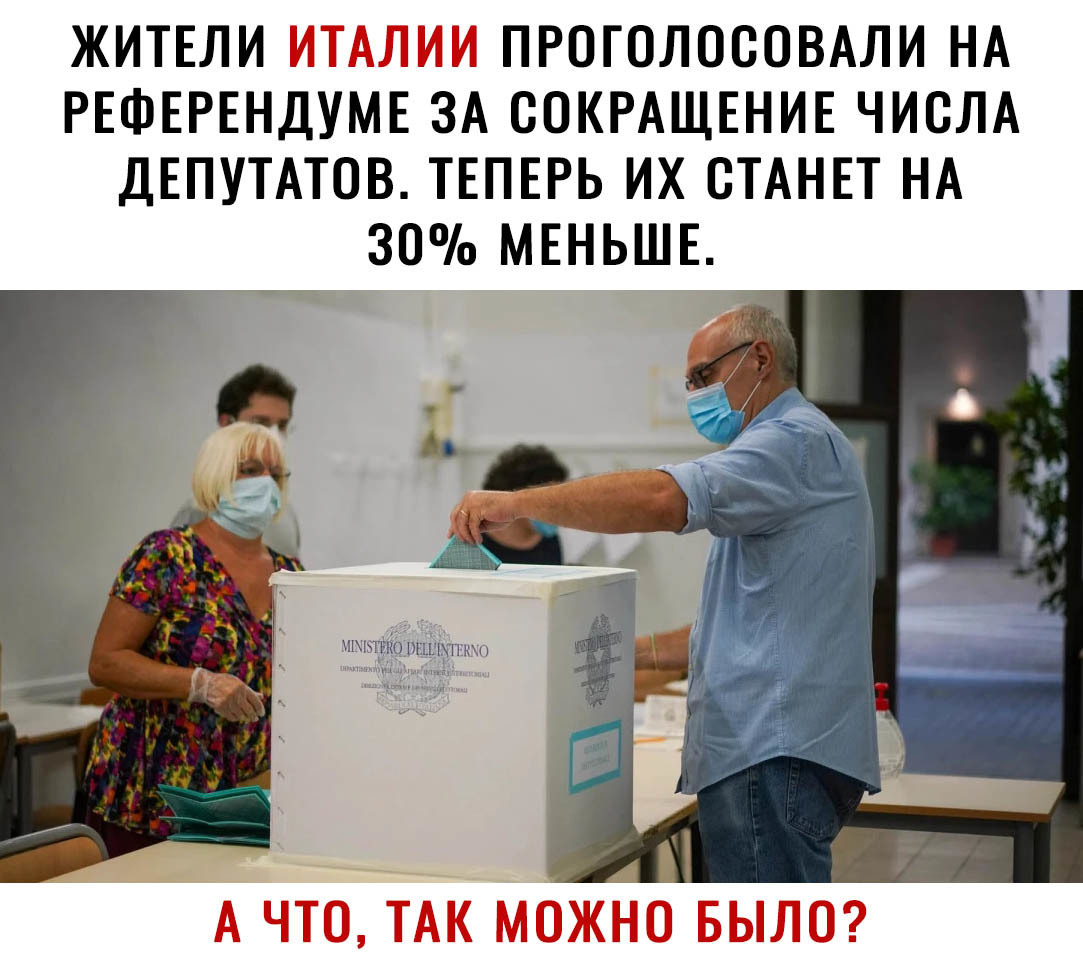 ЖИТЕЛИ ПРОГОЛОСОВАЛИ НА РЕФЕРЕНДУМЕ ЗА СОКРАЩЕНИЕ ЧИСЛА ДЕПУТАТОВ ТЕПЕРЬ ИХ СТАНЕТ НА 30 МЕНЬШЕ