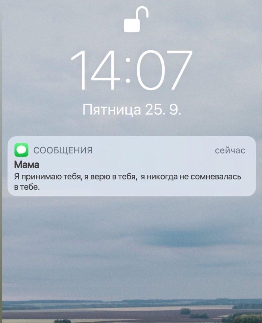 о СООБЩЕНИЯ сейчас Мама Я принимаю тебя я верю в тебя я никогда не сомневалась в тебе