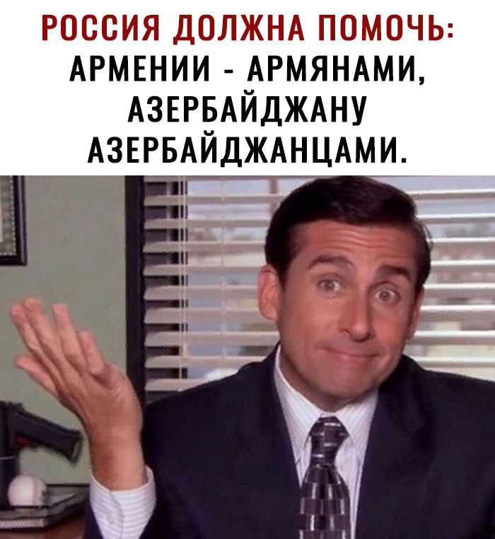АРМЕНИИ _АРМЯНАМИ АЗЕРЁАИДЖАНУ АЗЕРБАИДЖАНЦАМИ