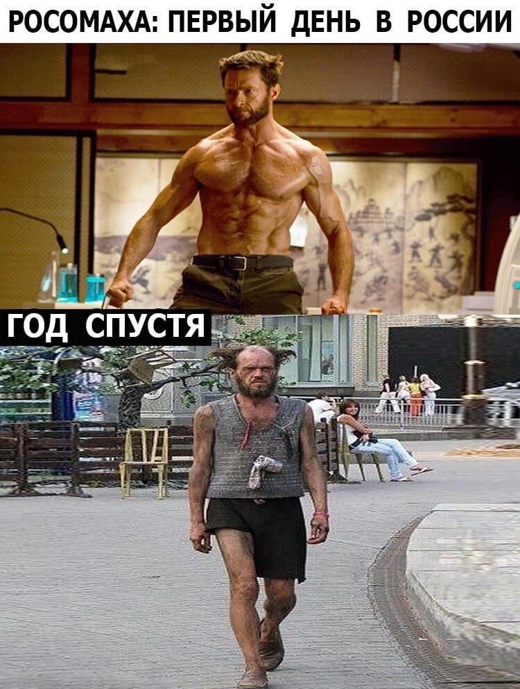 РОСОМАХА ПЕРВЫЙ ДЕНЬ В РОССИИ