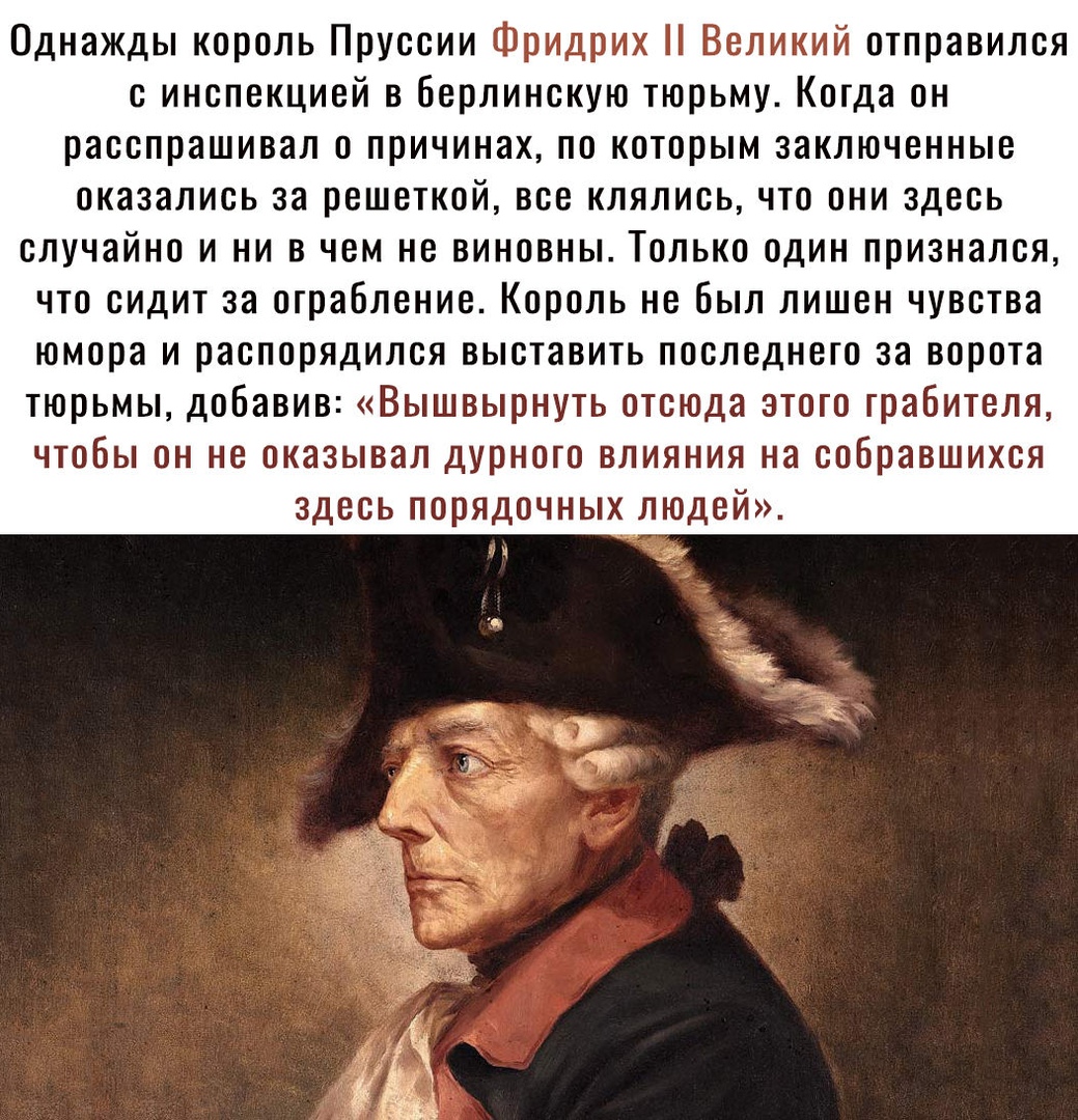 Великий заключить. Гениальное отсылается к великому. Как Фридрих Великий с Мельником судился.