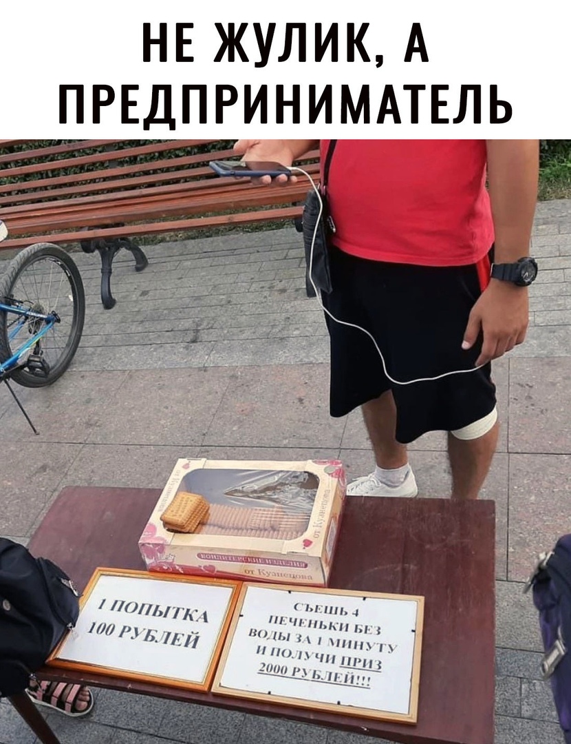 НЕ ЖУЛИК А ПРЕДПРИНЁМАТЕЛИЬ Ы 4 н пьмі Ы по и п