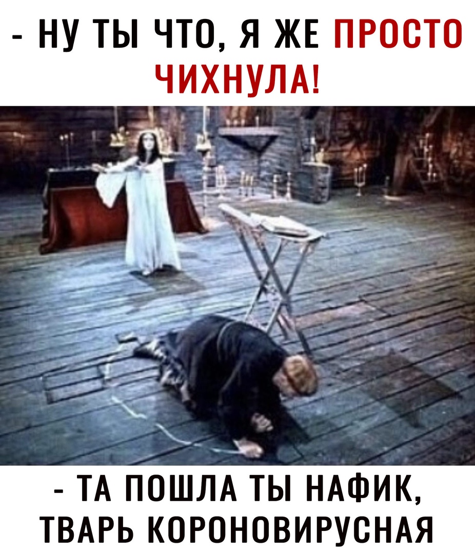 НУ ТЫ ЧТО Я ЖЕ ЙЁЧШМВТЩ __ _ и ТА ПОШЛА ТЫ НАФИК ТВАРЬ КОРОНОВИРУВНАЯ