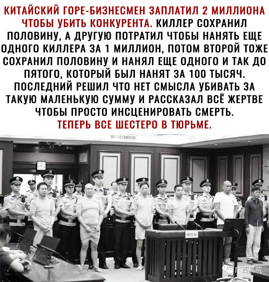 КИЛЛЕР ООХРАНИЛ ПОЛОВИНУ А ДРУГУЮ ГОТРАТИЛ ЧТОБЫ НАНЯТЬ ЕЩЕ ОДНОГО КИЛЛЕРА ЗА 1 МИЛЛИОН ПОТОМ ВТОРОЙ ТОЖЕ ООХРАНИЛ ПОЛОВИНУ И НАНЯЛ ЕЩЕ ОДНОГО И ТАК ДО ПЯТОГО КОТОРЫЙ БЫЛ НАНЯТ ЗА 100 ТЫСЯЧ ПОСЛЕДНИЙ РЕШИЛ ЧТО НЕТ СМЫСЛА УБИВАТЬ ЗА ТАКУЮ МАЛЕНЬКУЮ СУММУ И РАООКАЗАЛ ВОЁ ЖЕРТВЕ ЧТОБЫ ПРООТО ИНСЦЕНИРОВАТЬ СМЕРТЬ