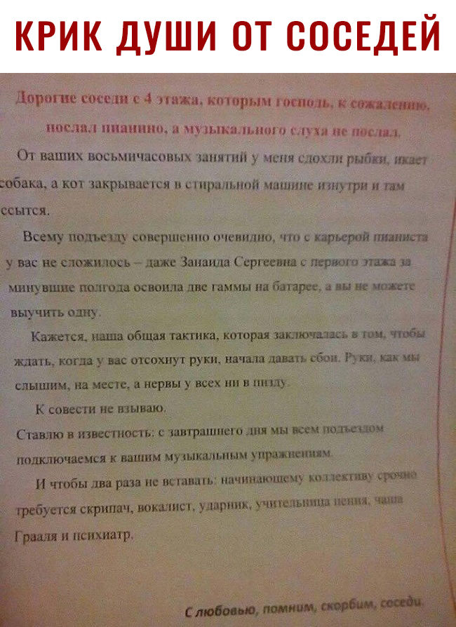 КРИК ДУШИ ОТ СОСЕДЕЙ