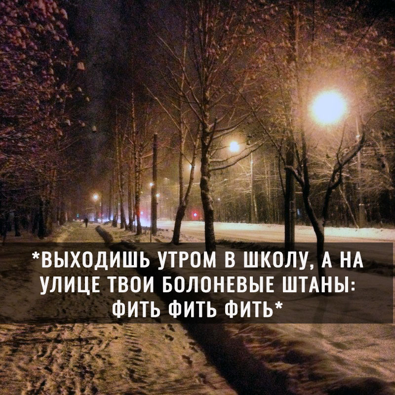 7 А А _ ВЫХОДИШЬ УТРОМ В ШКОЛУА УЛИЦЕ ТВОИ БОЛОНЕВЫЕ ШТАНЫА __ Фить Фить Фить _