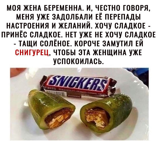 МОЯ ЖЕНА БЕРЕМЕННА И ЧЕСТНП ГОВОРЯ МЕНЯ УЖЕ ЗАДОЛБАЛИ ЕЁ ПЕРЕПАДЫ НАСТРОЕНИЯ И ЖЕЛАНИЙ ХОЧУ СЛАДКИЕ ПРИНЁС СЛАДКПЕ НЕТ УЖЕ НЕ ХОЧУ СЛАДКПЕ ТАЩИ ОПЛЁНПЕ КОРПЧЕ ЗАМУТИЛ ЕЙ ЧТОБЫ ЭТА ЖЕНЩИНА УЖЕ УСПОКОИЛАВЬ