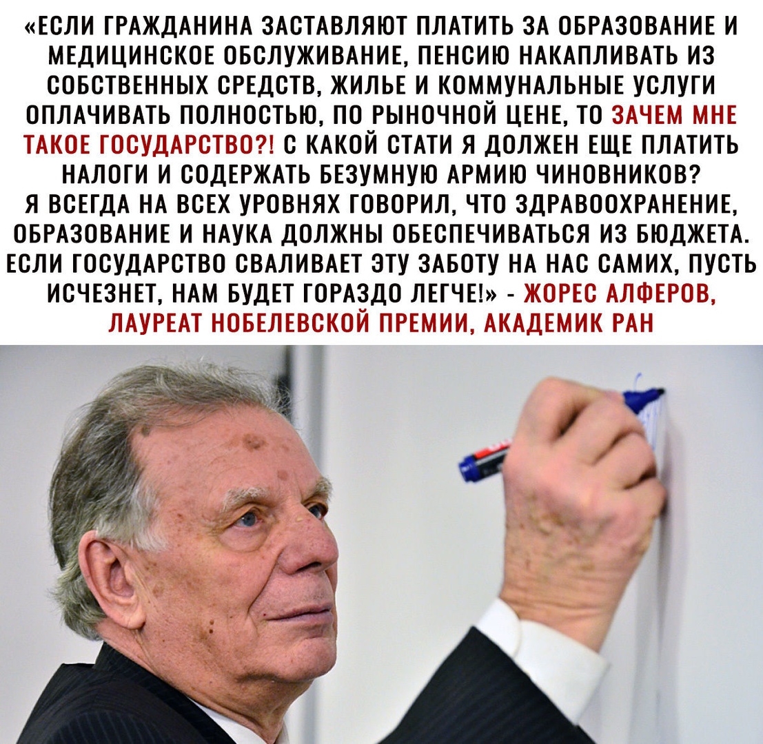 ЕСЛИ ГРАЖДАНИНА ЗАСТАВЛЯЮТ ПЛАТИТЬ ЗА ОБРАЗОВАНИЕ И МЕДИЦИНСКОЕ ОБСЛУЖИВАНИЕ ПЕНСИЮ НАКАПЛИВАТЬ ИЗ СОБСТВЕННЫХ СРЕДСТВ ЖИЛЬЕ И КОММУНАЛЬНЫЕ УСЛУГИ ОПЛАЧИВАТЬ ПОЛНОСТЬЮ ПО РЫНОЧНОЙ ЦЕНЕ ТО 7 і П 33 С КАКОЙ СТАТИ Я ДОЛЖЕН ЕЩЕ ПЛАТИТЬ НАЛОГИ И СОДЕРЖАТЬ БЕЗУМНУЮ АРМИЮ ЧИНОВНИКОВ Я ВСЕГДА НА ВСЕХ УРОВНЯХ ГОВОРИЛ ЧТО ЗДРАВООХРАНЕНИЕ ОБРАЗОВАНИЕ И НАУКА ДОЛЖНЫ ОБЕСПЕЧИВАТЬСЯ ИЗ БЮДЖЕТА ЕСЛИ ГОСУДАРСТВО 