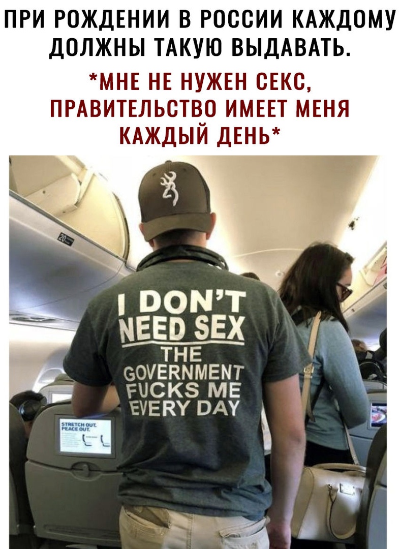 ПРИ РОЖДЕНИИ В РОССИИ КАЖДОМУ ДОЛЖНЫ ТАКУЮ ВЫДАВАТЬ МНЕ НЕ НУЖЕН СЕКС ПРАВИТЕЛЬСТВО ИМЕЕТ МЕНЯ КАЖДЫЙ ДЕНЬ 4 ВОМТ НЕЕ ЗЕХ ТНЕ СЗОУЕКММЕМТ РЦСКЗ МЕ ЕУЕКУ ВАУ