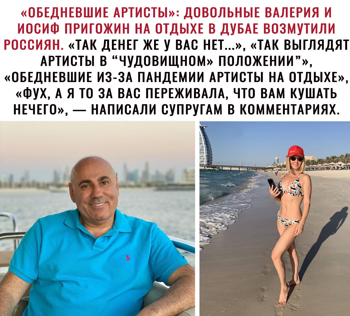 ТАК ДЕНЕГ ЖЕ У ВАС НЕТ ТАК ВЫГЛЯДЯТ АРТИСТЫ В ЧУДОВИЩНОМ ПОЛОЖЕНИИ ОБЕДНЕВШИЕ ИЗ ЗА ПАНДЕМИИ АРТИСТЫ НА ОТДЫХЕ ФУХ А Я ТО ЗА ВАО ПЕРЕЖИВАЛА ЧТО ВАМ КУШАТЬ НЕЧЕГО НАПИОАЛИ ОУПРУГАМ В КОММЕНТАРИЯХ