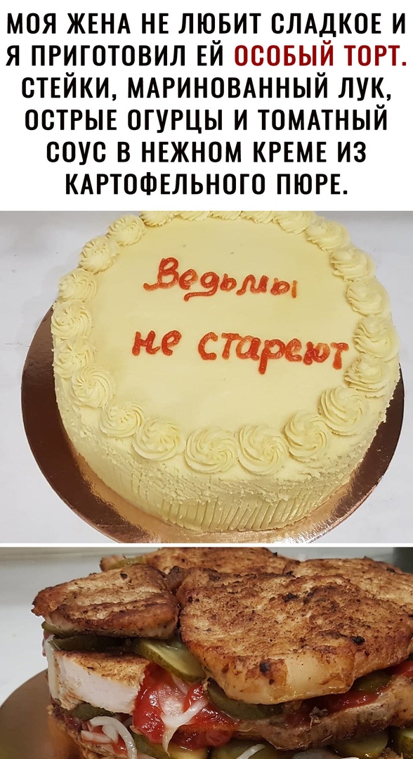 моя ЖЕНА нв лювит смдков и я ПРиготовил ЕЙ осовый торт ствйки МАРИНОВАННЫЙ лук острыв ОГУРЦЫ и томмный соус в нвжном КРЕМЕ из кдртофвльного пюре