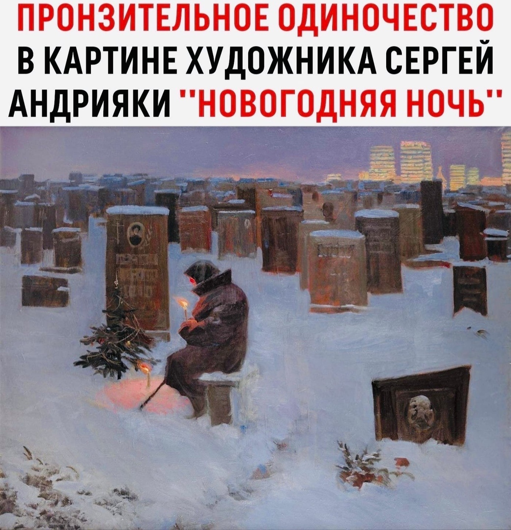 1537 В КАРТИНЕ ХУДОЖНИКА СЕРГЕЙ АНДРИЯКИ Ё ПП