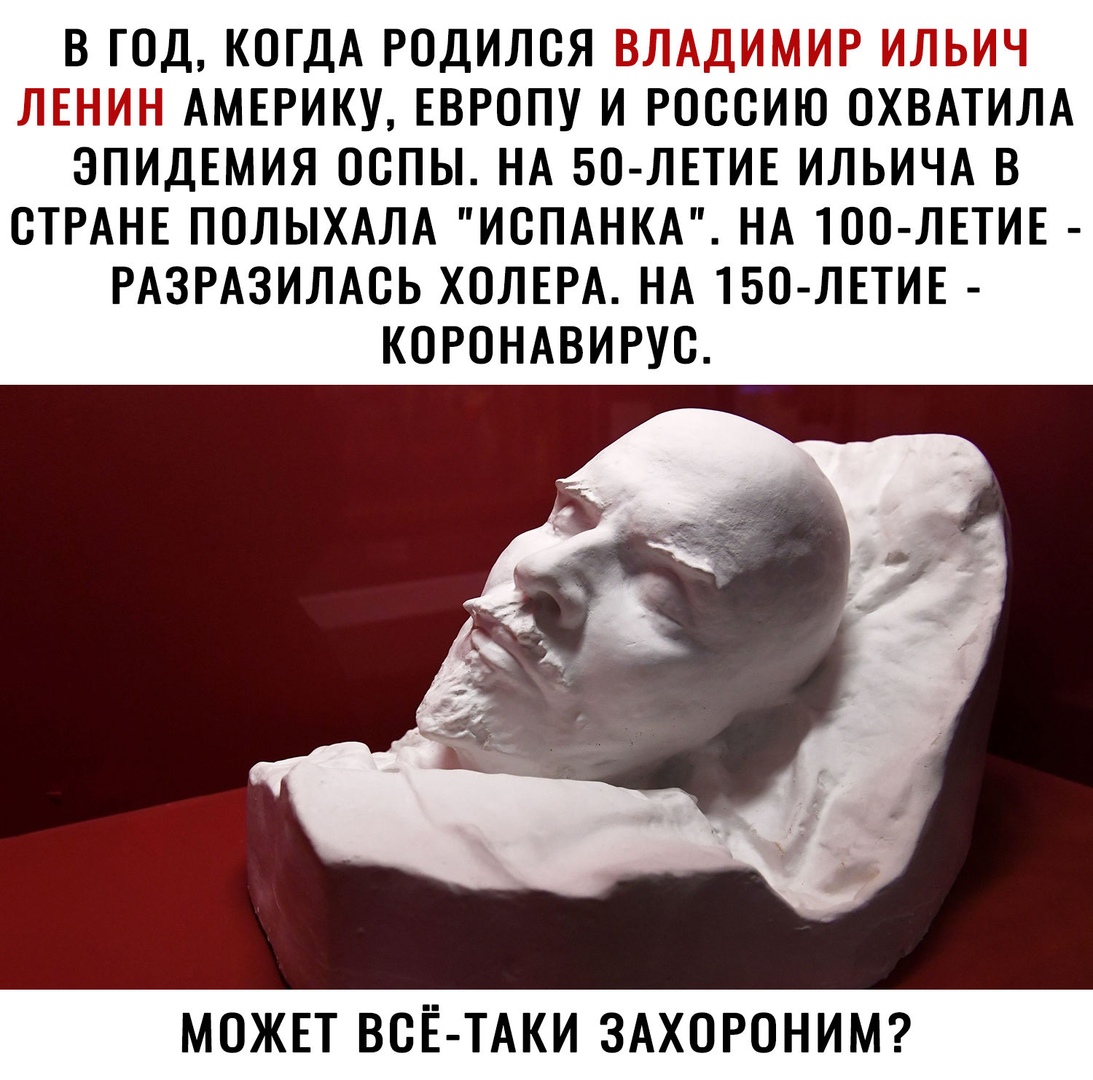 В ГОД КОГДА РОДИЛСЯ _ Г5 тЁ АМЕРИКУ ЕВРОПУ И РОССИЮ ОХВАТИЛА ЭПИДЕМИЯ ОСПЫ НА 50 ЛЕТИЕ ИЛЬИЧА В СТРАНЕ ПОЛЫХАЛА ИСПАНКА НА 100 ЛЕТИЕ РАЗРАЗИЛАСЬ ХОЛЕРА НА 150 ЛЕТИЕ КОРОНАВИРУС МОЖЕТ ВСЕ ТАКИ ЗАХОРОНИМ