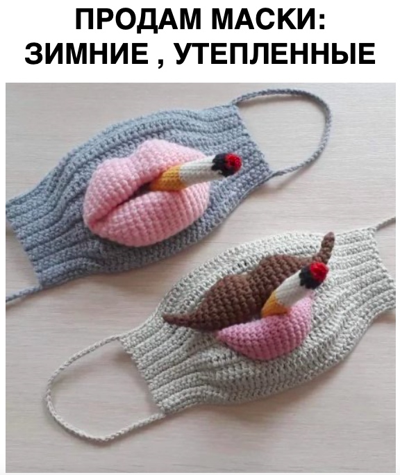ПРОДАМ МАСКИ ЗИМНИЕ УТЕППЕННЫЕ