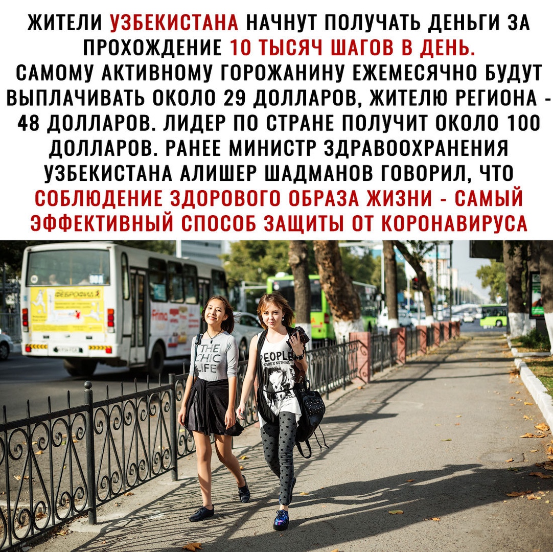 ЖИТЕЛИ НАЧНУТ ПОЛУЧАТЬ ДЕНЬГИ ЗА ПРОХОЖДЕНИЕ Р ОАМОМУ АКТИВНОМУ ГОРОЖАНИНУ ЕЖЕМЕОЯЧНО БУДУТ ВЫПЛАЧИВАТЬ ОКОЛО 29 ДОЛЛАРОВ ЖИТЕЛЮ РЕГИОНА 48 ДОЛЛАРОВ ЛИДЕР ПО ОТРАНЕ ПОЛУЧИТ ОКОЛО ТОО ДОЛЛАРОВ РАНЕЕ МИНИОТР ЗДРАВООХРАНЕНИЯ УЗБЕКИСТАНА АЛИШЕР ШАДМАНОВ ГОВОРИЛ ЧТО