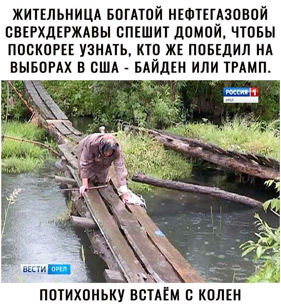 ЖИТЕЛЬНИЦА БОГАТОЙ НЕФТЕГАЗОВОЙ ОВЕРХДЕРЖАВЫ спвшит домой чтовы ПОСКОРЕЕ УЗНАТЬ кто ЖЕ поввдил НА ВЫБОРАХ в сшд БАЙДЕН или ТРАМП