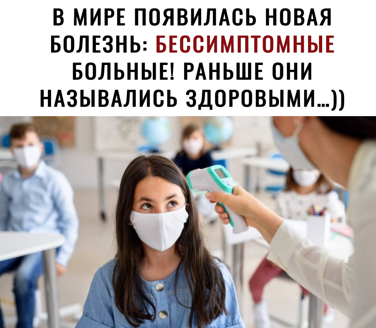 В МИРЕ ПОЯВИЛАСЬ НОВАЯ БОЛЕЗНЬ ЬЁЖЙЁНЁ БОЛЬНЫЕ РАНЬШЕ ОНИ НАЗЫВАЛИСЬ ЗДОРОВЫМИ а