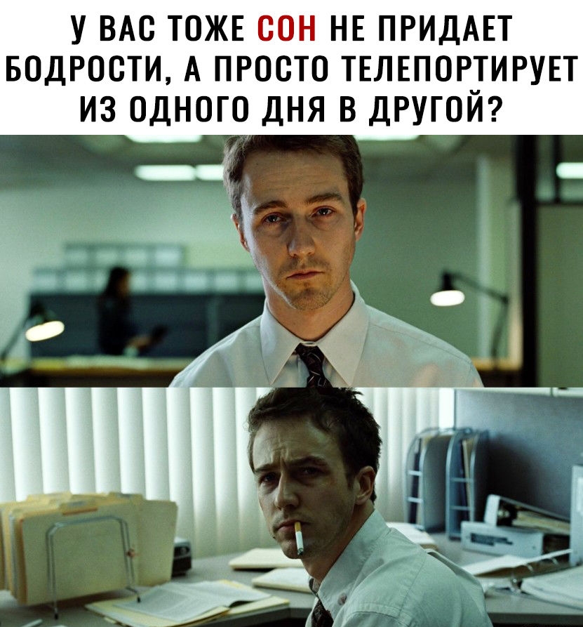 У ВАС ТОЖЕ НЕ ПРИДАЕТ БОДРООТИ А ПРОСТО ТЕЛЕПОР_ТИРУЕТ ИЗ ОДНОГО ДНЯ В ДРУГОИ