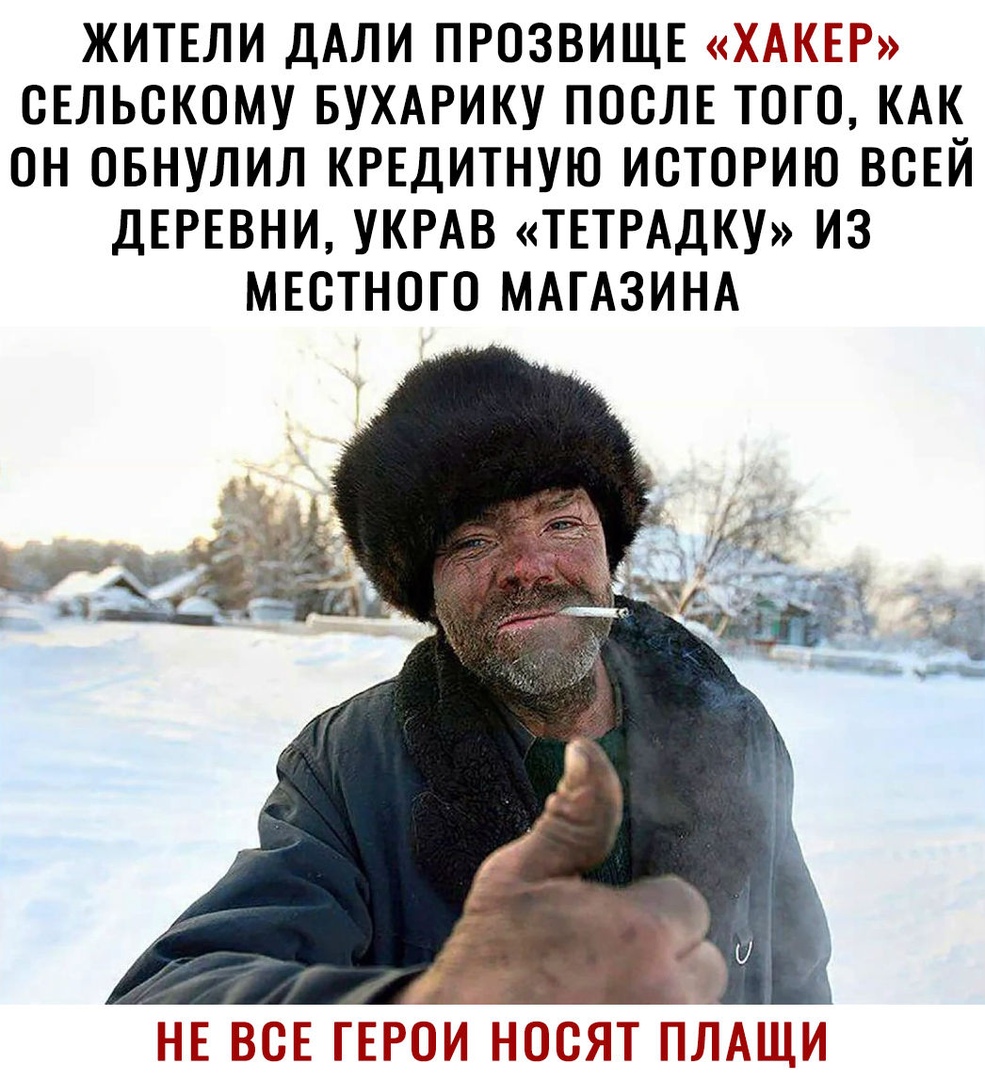 ЖИТЕЛИ ДАЛИ ПРОЗВИЩЕ КАМЕРА ОЕЛЬОКОМУ БУХАРИКУ ПОСЛЕ ТОГО КАК ОН ОБНУЛИЛ КРЕДИТНУЮ ИСТОРИЮ ВОЕЙ ДЕРЕВНИ УКРАВ ТЕТРАДКУ ИЗ МЕСТНОГО МАГАЗИНА ГЬГЁГ Г ЭН МОО ААЩИ