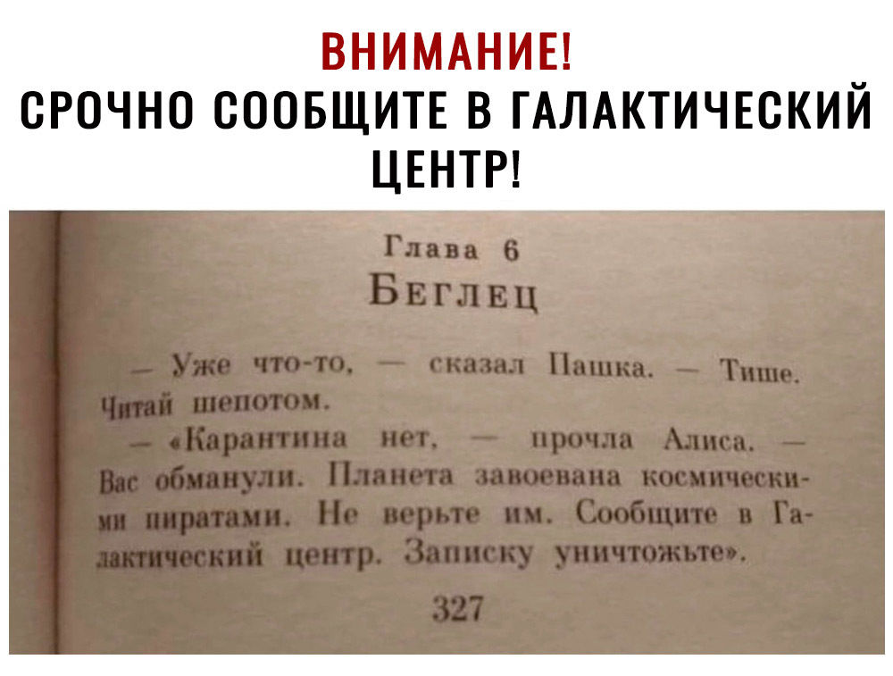 ВНИМАНИЕ ОРОЧНО СООБЩИТЕ В ГАЛАКТИЧЕОКИИ ЦЕНТР