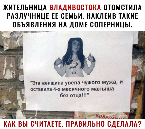 ЖИТЕЛЬНИЦА 351 ОТОМСТИЛА РАЗЛУЧНИЦЕ ЕЕ СЕМЬИ НАКЛЕИВ ТАКИЕ ОБЪЯВЛЕНИЯ НА ДОМЕ СОПЕРНИЦЫ дт Эн женщина увела чужого мужа и оставила 4 х месячного малыша без отца _ Т039л7ц КДК ВЫ СЧИТАЕТЕ ПРАЁИЛЬНВ СДЕЛАЛА