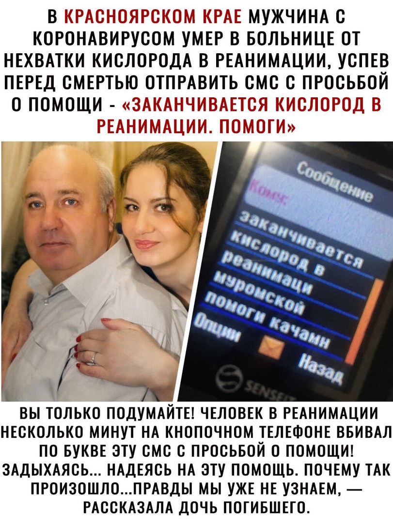 В 5211 Г Уд Г Нід МУЖЧИНА О КОРОНАВИРУООМ УМЕР В БОЛЬНИЦЕ ОТ НЕХВАТКИ КИСЛОРОДА В РЕАНИМАЦИИ УОПЕВ ПЕРЕД СМЕРТЬЮ ОТПРАВИТЬ СМО О ПРООЬБОЙ О ПОМОЩИ ПГТ Т БЁТ ПТГ ВЫ ТОЛЬКО ПОДУМАЙТЕ ЧЕЛОВЕК В РЕАНИМАЦИИ НЕСКОЛЬКО МИНУТ НА КНОПОЧНОМ ТЕЛЕФОНЕ ВБИВАЛ ПО БУКВЕ ЭТУ СМО О ПРООЬБОЙ О ПОМОЩИ ЗАДЫХАЯСЬ НАДЕЯОЬ НА ЭТУ ПОМОЩЬ ПОЧЕМУ ТАК ПРОИЗОШЛОПРАВДЫ МЫ УЖЕ НЕ УЗНАЕМ РАООКАЗАЛА ДОЧЬ ПОТИБШЕГО