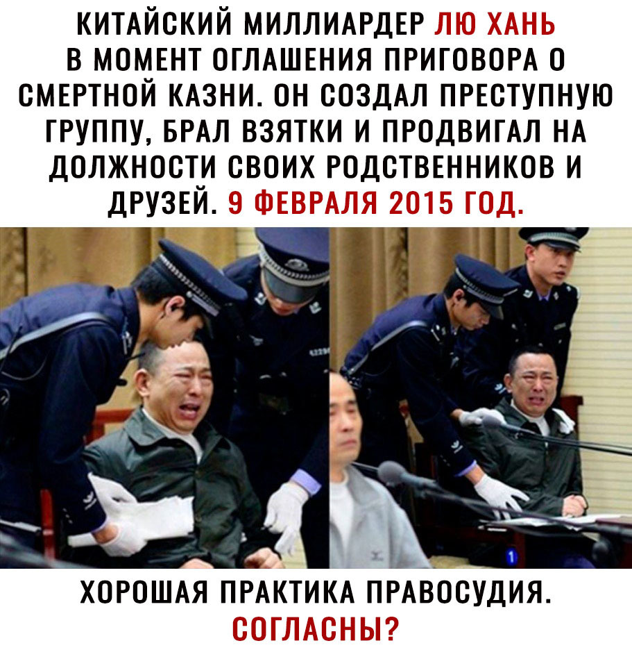 КИТАЙСКИЙ МИЛЛИАРДЕР в МОМЕНТ ОГЛАШЕНИЯ ПРИГОВОРА о смвгтной КАЗНИ он создАл ПРЕСТУПНУЮ группу БРАЛ взятки и ПРОДВИГАЛ НА должности своих родственников и друзгй ХОРОШАЯ ПРАКТИКА ПРАВОСУДИЯ
