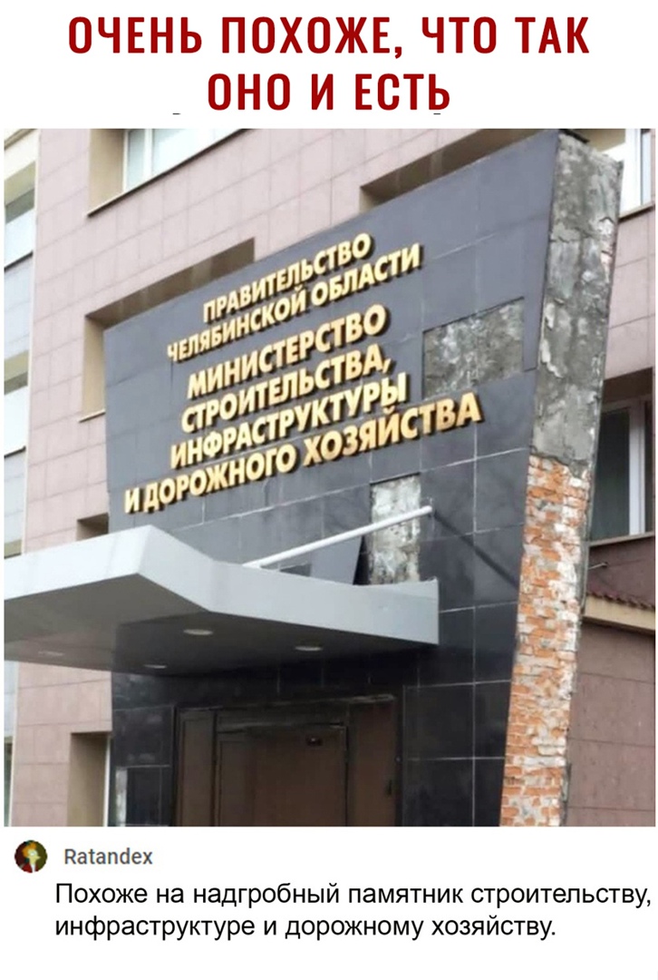 ОЧЕНЬ похожв что ТАК _ оно и ЕСТЬ Натапбех Похоже на надгробный памятник строительству инфраструктуре и дорожному хозяйству