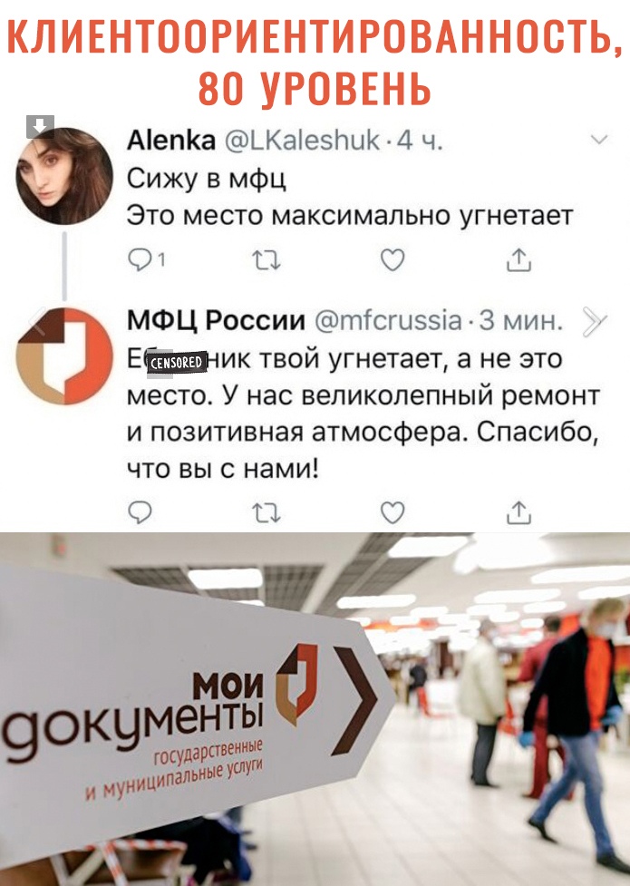 КЛИЕНТООРИЕНТИРОВАННОСТЬ 80 УРОВЕНЬ Аепа ЬКаіезЬиК 4 ч Сижу в мфц Это место максимально угнетает От 11 Ш МФЦ России тГсгыэеіа 3 мин Еик твой угнетает а не это место У нас великолепный ремонт и позитивная атмосфера Спасибо что выс нами