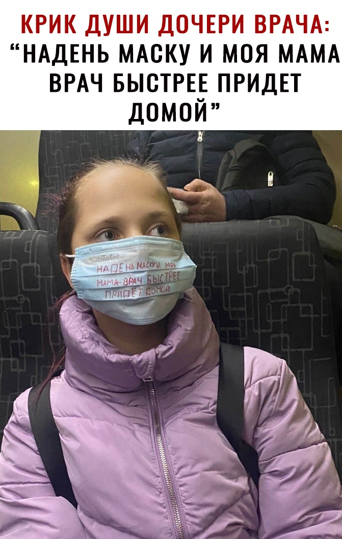 крик души дочери ВРАЧА НАДЕНЬ МАСКУ и моя МАМА ВРАЧ БЫСТРЕЕ ПРИДЕТ домой