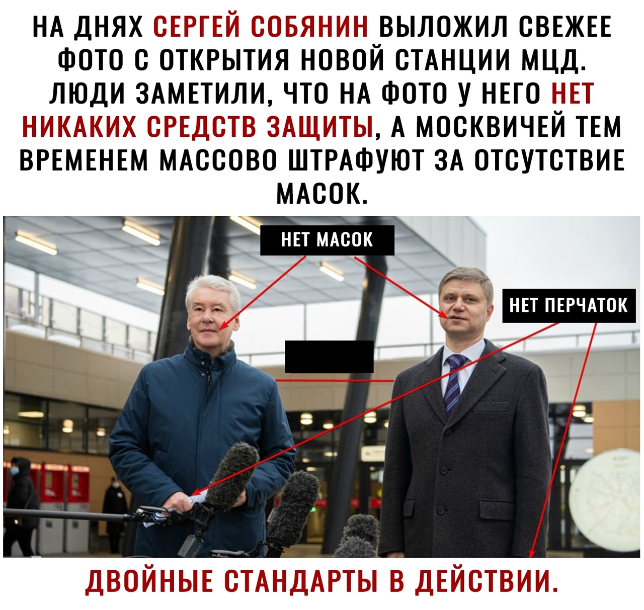 НА ДНЯХС ТЮТТ Т Т ВЫЛОЖИЛ СВЕЖЕЕ ФОТО С ОТКРЫТИЯ НОВОЙ СТАНЦИИ МЦД ЛЮДИ ЗАМЕТИЛИ ЧТО НА ФОТО У НЕГО ТТ7 Т ТТТТТТ Т ТТТТТЬ Д ТА МОСКВИЧЕЙ ТЕМ ВРЕМЕНЕМ МАССОВО ШТРАФУЮТ ЗА ОТСУТСТВИЕ МАСОК НЕПАсок