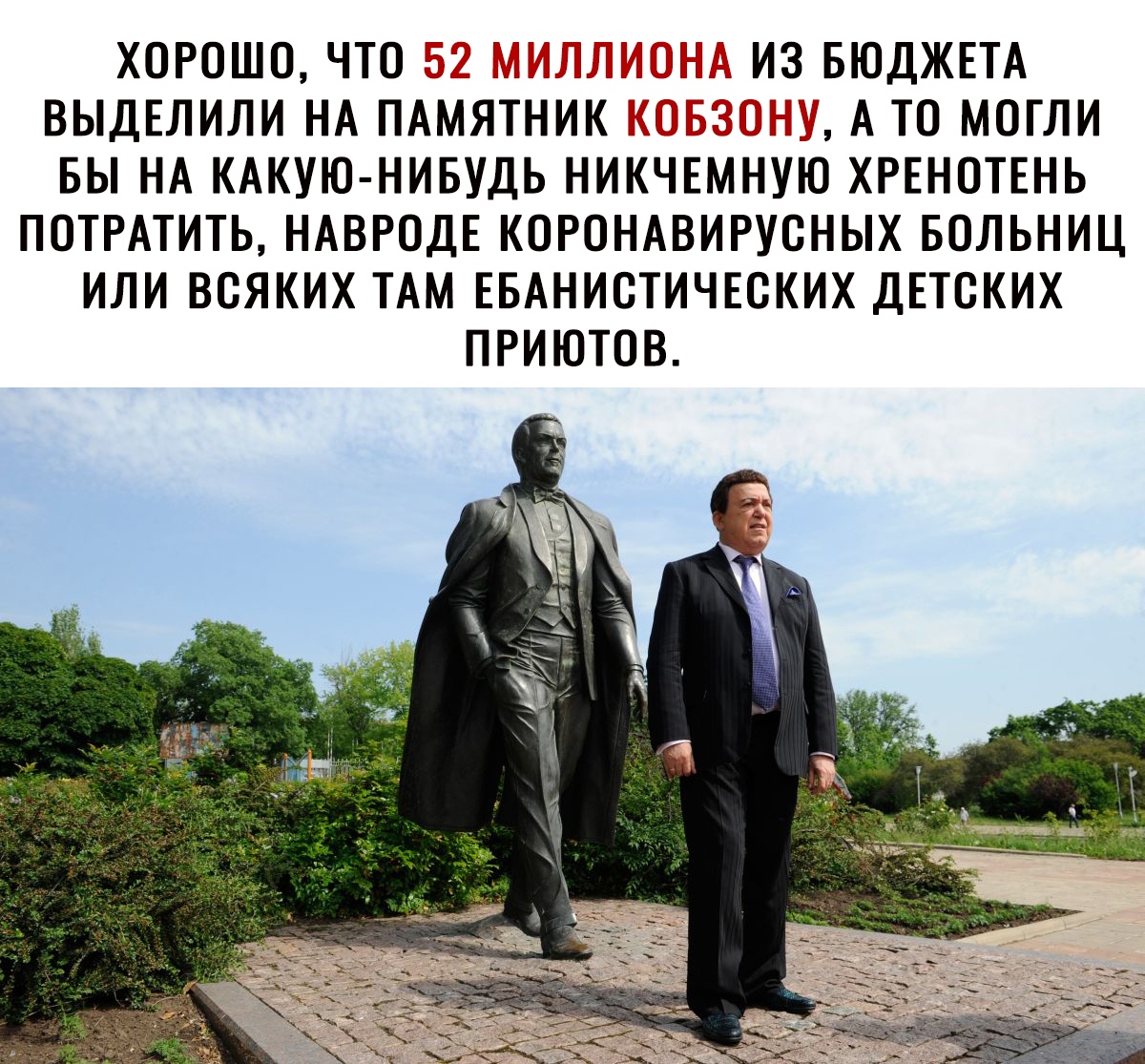 ХОРОШО ЧТО 3 ИЗ БЮДЖЕТА ВЫДЕЛИЛИ НА ПАМЯТНИК А ТО МОГЛИ БЫ НА КАКУЮ НИБУДЬ НИКЧЕМНУЮ ХРЕНОТЕНЬ ПОТРАТИТЬ НАВРОДЕ КОРОНАВИРУОНЫХ БОЛЬНИЦ ИЛИ ВОЯКИХ ТАМ ЕБАНИОТИЧЕОКИХ ДЕТОКИХ ПРИЮТОВ