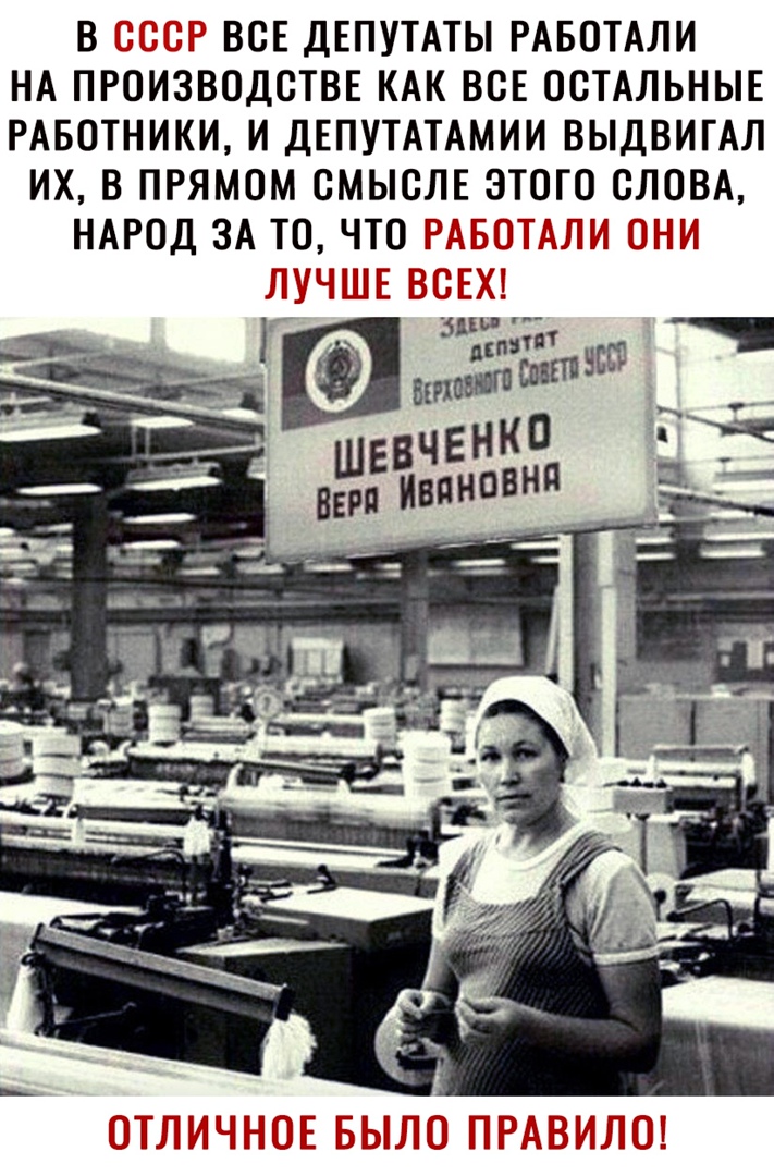В ВОЕ ДЕПУТАТЫ РАБОТАЛИ НА ПРОИЗВОДСТВЕ КАК ВСЕ ОСТАЛЬНЫЕ РАБОТНИКИ И ДЕПУТАТАМИИ ВЫДВИГАЛ ИХ В ПРЯМОМ ОМЫОЛЕ ЭТОГО СЛОВА НАРОД ЗА ТО ЧТО ЁЁСЭТЦЁЁ ЦЧШ а г МЁяеёпчсш ЕВ