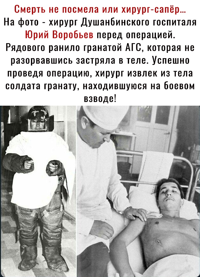 Смерть не посмела ипи хирург сапер На фото хирург Душанбинского госпиталя Юрий Воробьев перед операцией Рядового ранило гранатой АГС которая не разорвавшись застряла в теле Успешно проведя операцию хирург извлек из тела солдата гранату находившуюся на Боевом взводе