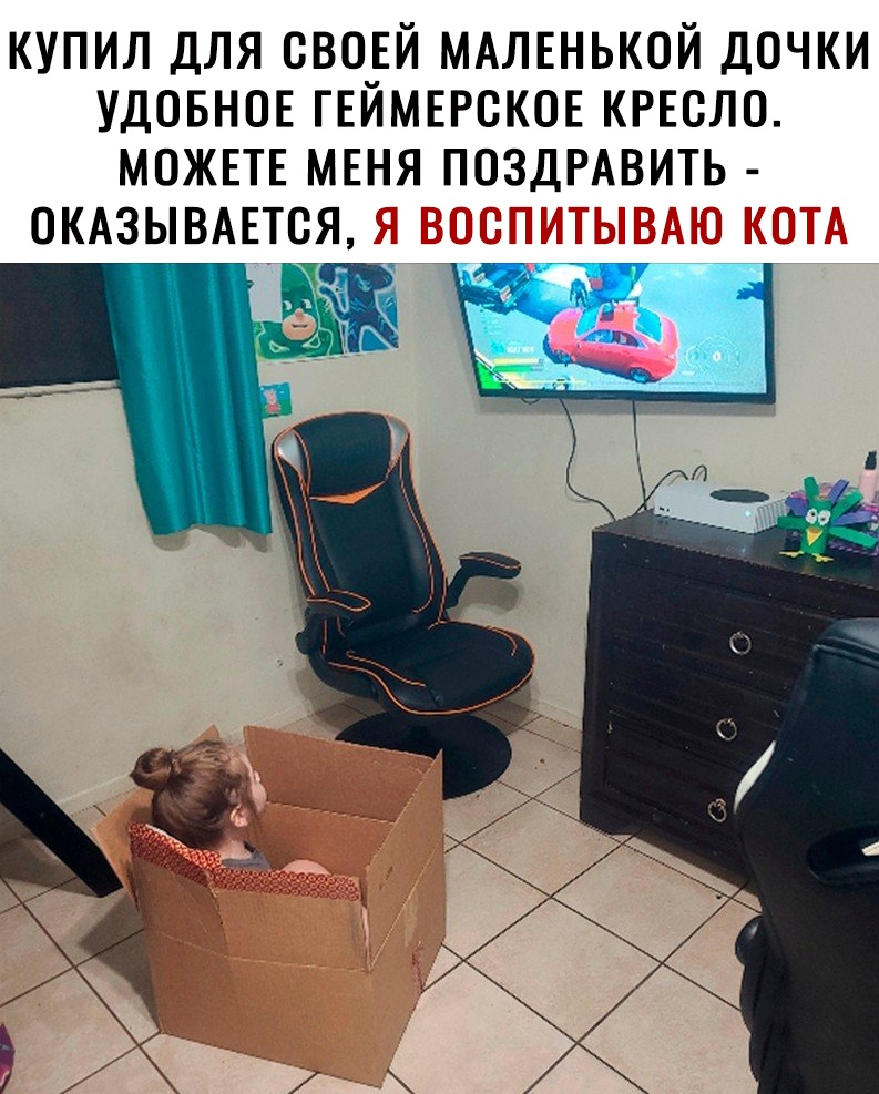 купил для свовй МАЛЕНЬКОЙ дочки Удовнов гвймврсков КРЕСЛО можвтв мвня ПОЗДРАВИТЬ омзывшся