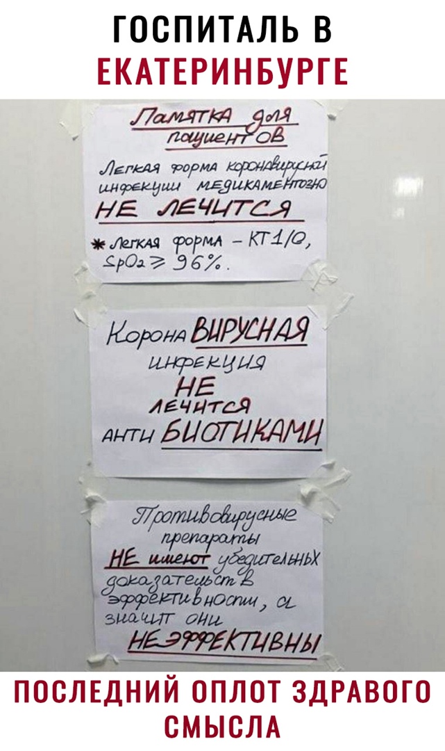 ГОСПИТАЛЬ В ЕКАТЕРИНБУРГЕ ЛаИЯТКД 44 Ш ликиа форми ии мЕіи КЛМЕ НЕ ЛЕЧЦТЦЗЮ чтит торил КТід КРО 12 36 ЧОзонд Руд419 дитёсудя НЕ дачигея АНТЦ БитиИМЯ 3 Ута Цё л ЦЬНЬХ 90140 07 Ёдотщ а значит оди __ эттвт _ ПОСЛЕДНИЙ ОПЛОТ ЗДРАВОГО СМЫСЛА