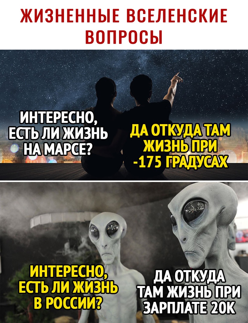 ЖИЗНЕННЫЕ ВСЕЛЕНСКИЕ ВОПРОСЫ ИНТЕРЕСНО ЕСТЬ ли жизнь 3 _ _ 7 к г ЪЧЁСЁ ЗАРПЛАТЕ