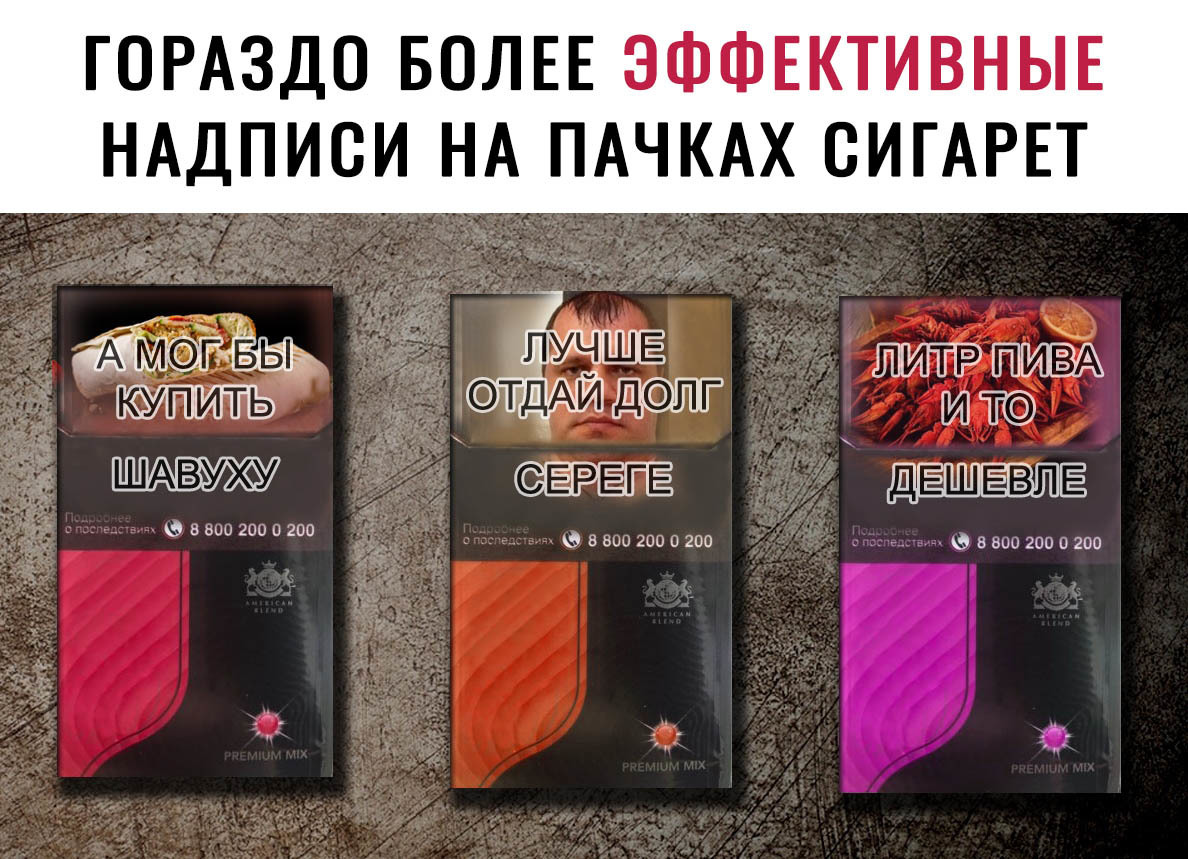 ГОРАЗДО БОЛЕЕ ЭФФЕКТИВНЫЕ НАДПИСИ НА ПАЧКАХ СИГАРЕТ КУПИТЬ ШАВУХУ В вии 200 и 200 ЁЁЁ ЛУЧШЕ ТДАИД СЁРЁГЕ в вид 200 о 200 _ ЛИТР ПИВА МЮ ДЁШ ЁВЛ Ё Н ьы 200 и 200