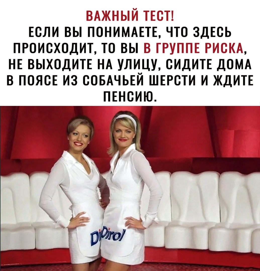 ВАЖНЫЙ ТЕСТ Если вы понимшв что здЕсь происходит то вы в ГРУППЕ РИСКА НЕ выходите НА улицу сидите ДОМА в поясЕ из совАчьвй шврсти и ЖДИТЕ пннсию