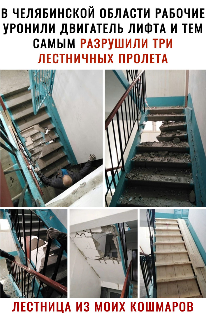 В ЧЕЛЯБИНСКОЙ ОБЛАСТИ РАБОЧИЕ УРОНИЛИ ДВИГАТЕЛЬ ЛИФТА И ТЕМ САМЫМ